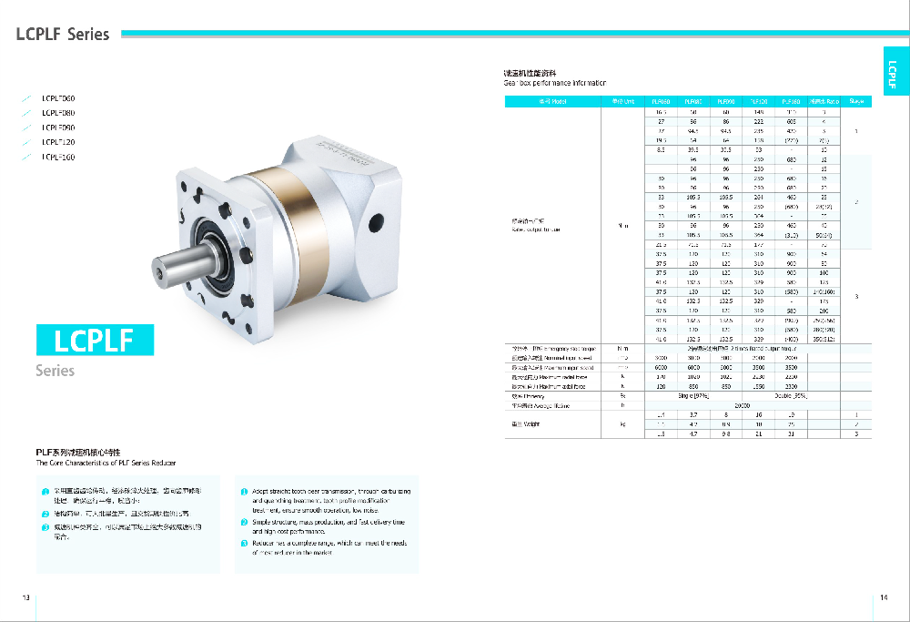 立成機(jī)電LCPLF系列直齒精密行星減速機(jī)